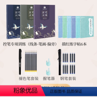 进阶版-控笔训练字帖礼盒装 [正版]视频讲解点阵连线快速上手字帖30天练字任务控笔训练套装字帖楷书入门字帖职场箴言哲学语