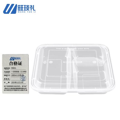 旺琰礼一次性餐盒(三分格)1000ml 150套/箱
