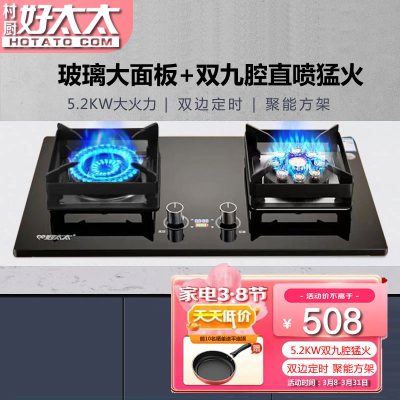 村厨好太太 燃气灶液化气灶煤气灶双灶玻璃大面板尺寸台式嵌入式家用定时大火力灶炉具 T66天然气