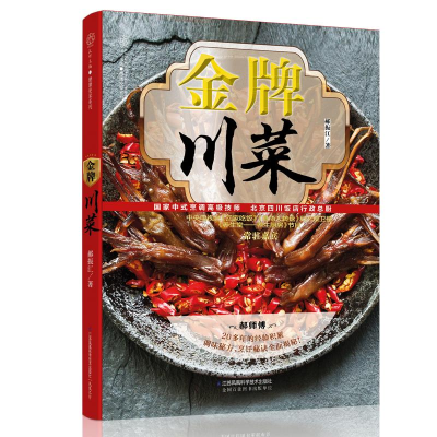 醉染图书川菜9787553756929