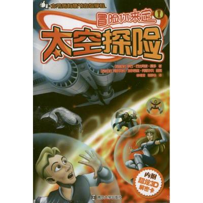 正版新书]太空探险(西班牙)伊万.巴比阿诺.聂多9787305111938