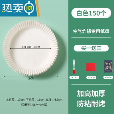 敬平油纸烘焙烤箱硅油纸烧烤烤盘烤肉锡纸家用吸油纸空气炸锅专用 白色150只装(适合3L-7L容量)