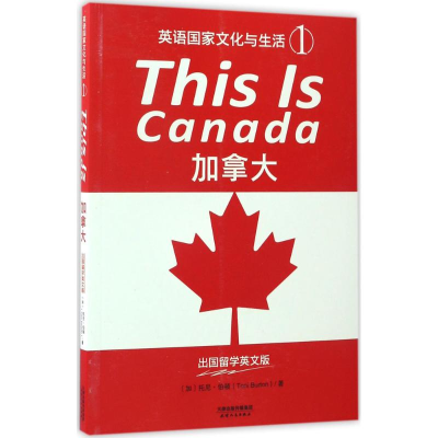 醉染图书英语化与生活9787201115269