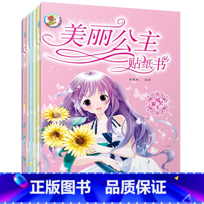 [正版]公主贴纸书2-3-4-5-6岁女孩卡通贴贴画纸幼儿园宝宝益智粘贴贴纸幼儿早教玩具左右脑全脑开发益智早教书籍儿童