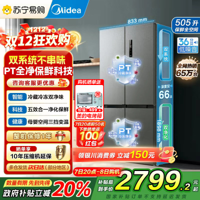 美的(Midea)531双系统双循环十字对开门风冷无霜一级能效变频大容量家用智能电冰箱MR-531WSPZE苍穹灰国补