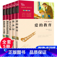 [正版]假如给我三天光明爱的教育原著四五六年级课外必读书5本昆虫记钢铁是怎样练成的老人与海 必读名著小学生儿童文学