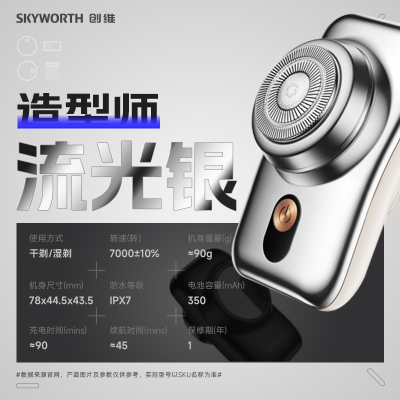 创维(Skyworth)造型师剃须刀流光银 mini迷你便携三合一电动刮胡刀男士剃胡刀刮剃胡子全身水洗节日送男友老公礼物