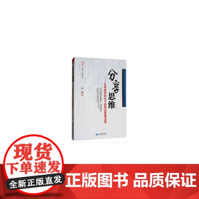 分享思维——分享经济时代下的商业思维法则(华夏智库·新经济丛书)