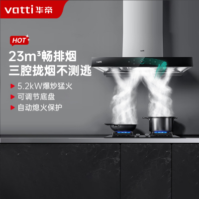 华帝三腔·启世S2+89B(天然气)烟灶套餐23m³大吸力欧式天然气抽油烟机5.2kW大火燃气灶具(需要液化气请备注)