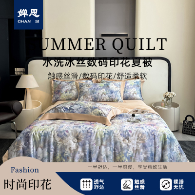 婵思 水洗冰丝数码印花夏被