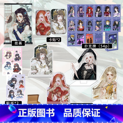 繁星降临清仓福利 [正版]国庆清仓福利言情款 快乐周边礼品小红书 立牌徽章色纸