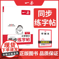 []2025春一本小学语文同步练字帖二年级下册语文教材同步生字练习拼音描红控笔临摹每日一练写字课课练字本字帖