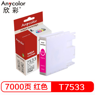 欣彩 T7533红色墨盒 AI-T7533 适用爱普生EPSON WF-6093 WF-6593 WF-8093