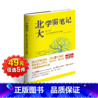 北大学霸笔记 选择性必修上册 [正版]北大学霸笔记 学霸秘籍初高中教育考试学习方法