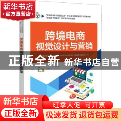 正版 跨境电商视觉设计与营销 邓健宇 电子工业出版社 9787121409