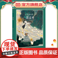 大家小绘系列:蜀道难