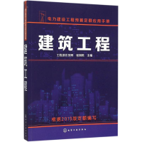 音像建筑工程工程造价员网,张国栋 主编