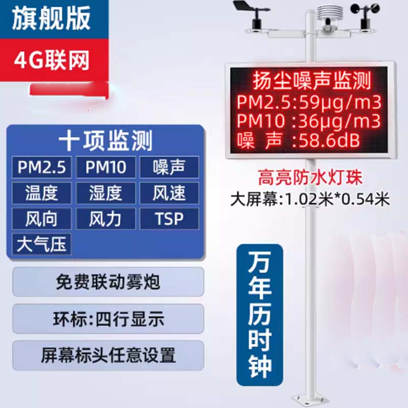 山东塞恩普锐森社扬尘监测系统 10项监测可4G联网(立杆2.8米带横梁固定和时间显示)不含安装
