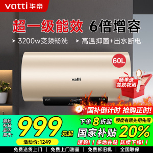华帝(vatti)电热水器60升储水式家用 一级能效节能 3200w变频速热 安全出水 DDF60-i14025