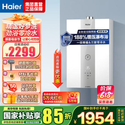 海尔(Haier)燃气热水器16升[KL3系列]零冷水燃气热水器天然气水伺服恒温 TSI增压KL3MAX 增压瀑布浴