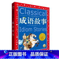 成语故事 [正版]成语故事注音版全集小学生版彩图版冰心奖6-9-12岁小学生一二三四年级课外书少儿读物儿童文学故事书籍童