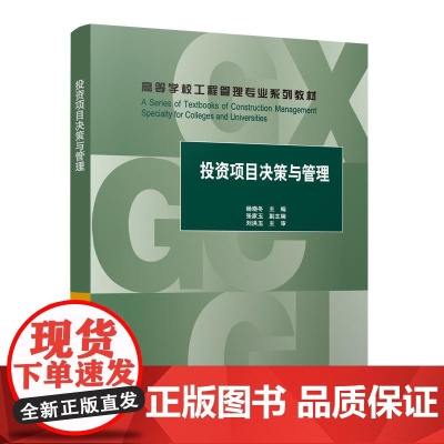 投资项目决策与管理(赠教师课件)