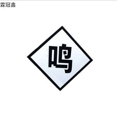 霖冠鑫方形标识牌60*60cm/块