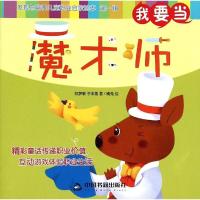 正版新书]我要当魔术师陈梦敏9787506845151