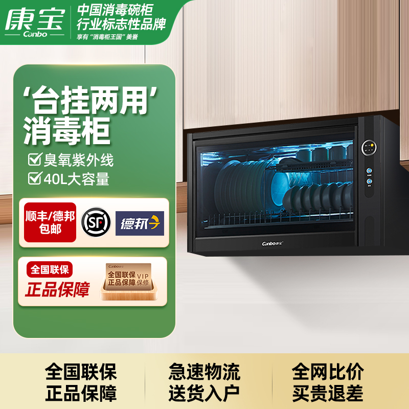 康宝(Canbo)消毒柜家用 壁挂式消毒碗柜 厨房小型挂墙碗筷柜 单门 黑色XDZ40-WA3A