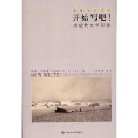 正版新书]开始写吧!非虚构文学创作雪莉·艾利斯9787300132310