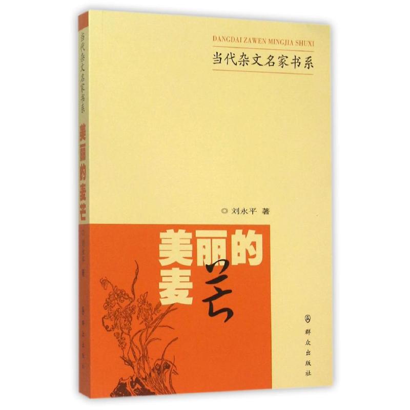 美丽的麦芒