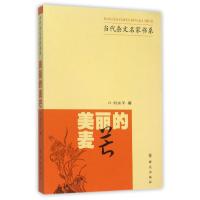 美丽的麦芒
