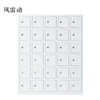 风雷动手机存放柜30门