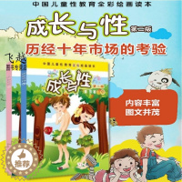 [醉染正版]正版 成长与性套装(上下册)中国儿童性教育全彩绘画读本 青春期儿童性教育读本 青少年身心健康成长读本