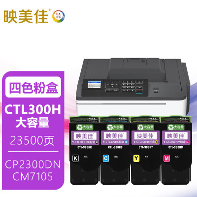 映美佳CTL-300HK粉盒大容量黑色 适用奔图CP2506DN PLUS粉盒CTL300 CM7105墨盒打印机CP2