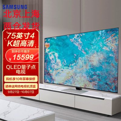 三星(SAMSUNG)QA75QN85AAJXXZ 75英寸4K超高清精准控光QHDR 24x 超薄 QLED量子点电视