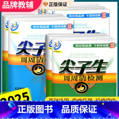 数学 [浙教版] 八年级上 [正版]尖子生周周清检测七年级八年级九年级上册下册数学科学浙教版中学同步练习册初一作业本测试