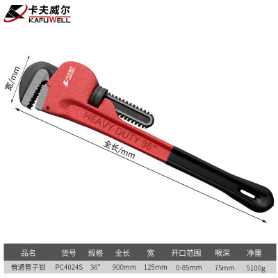 卡夫威尔重型管钳大开口水管扳手活口管子水泵手虎钳36寸 PC4024S