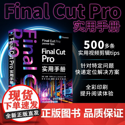 [正版新书]Final Cut Pro实用手册拉里·乔丹清华大学出版社Final Cut Pro,视频制作