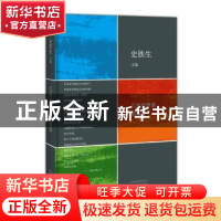 正版 几回回梦里回延安 史铁生著 北京十月文艺出版社 9787530213