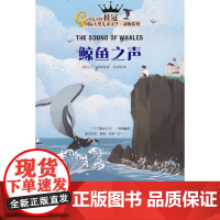 鲸鱼之声:桂冠国际大奖儿童文学动物系列