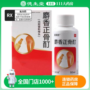 康美尚麝香正骨酊(康美尚50ml/瓶