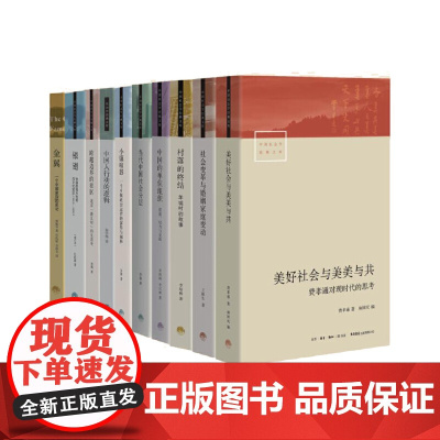 中国社会学经典文库·第一辑