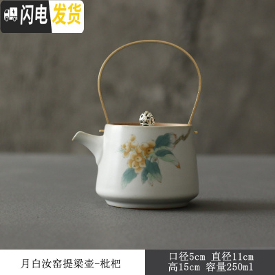 三维工匠 月白汝窑提梁壶 陶瓷复古开片茶壶 家用功夫茶具泡茶壶单壶 月白汝窑开片提梁壶--(枇杷)