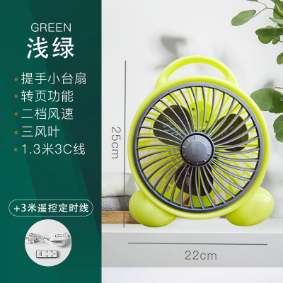 邦可臣新款台式电风扇家用大风力台扇空气循环桌面小风扇摇头电扇_经典款绿色提手小台扇3米遥控定时线#188