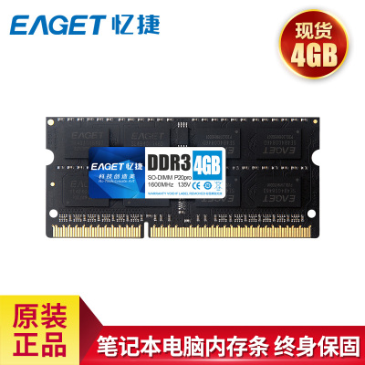 忆捷(Eaget) P20PRO-4G/1600 PC-DDR3 4GB笔记本内存条