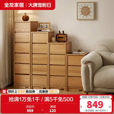 全友家居实木斗柜组合卧室床头柜客厅沙发边柜窄缝收纳多用柜子