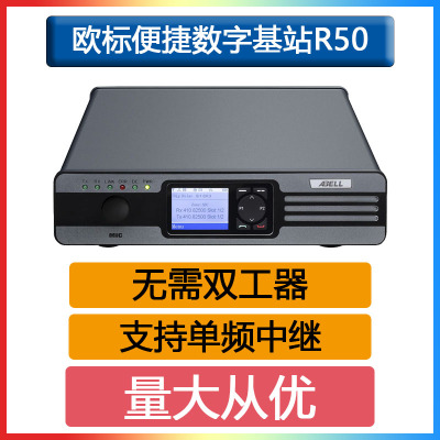 欧标R50便携基站背负式中继台无线电中转台对讲系统信号覆盖数字