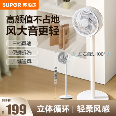 苏泊尔(SUPOR)空气循环扇电风扇家用落地扇立式节能风扇轻音低噪卧室大风力风量摇头电扇 EFC-118A-20 机械款