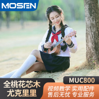 莫森MUC800尤克里里乌克丽丽ukulele经典全桃花芯木迷你小吉他23英寸
